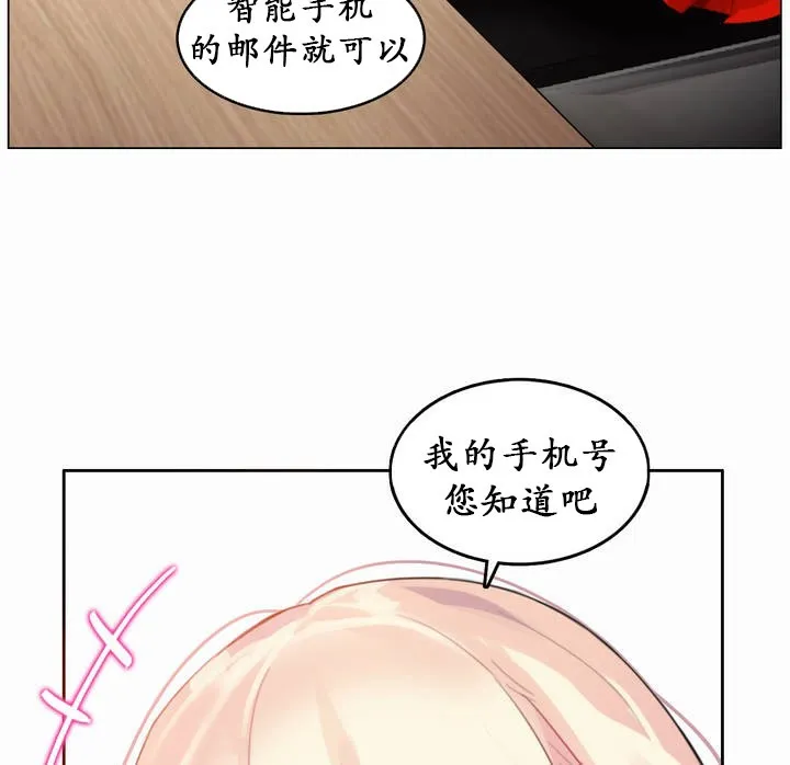 一个变态的日常生活 第22话 第78页