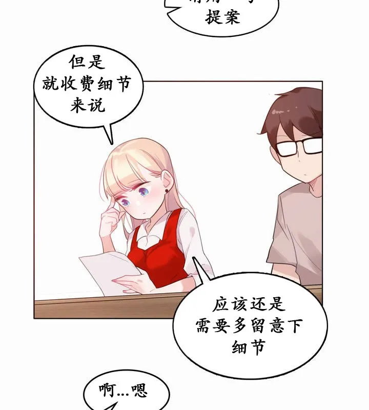 一个变态的日常生活 第22话 第74页
