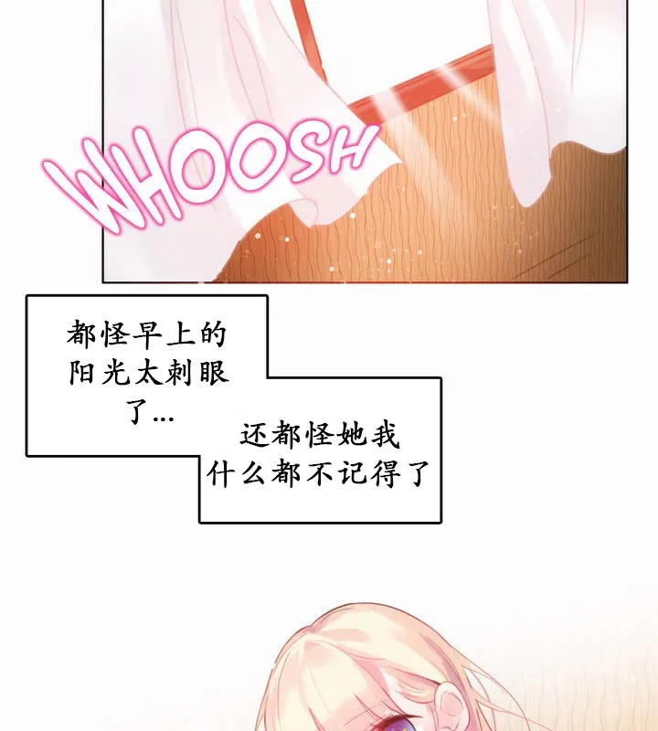 一个变态的日常生活 第22话 第61页