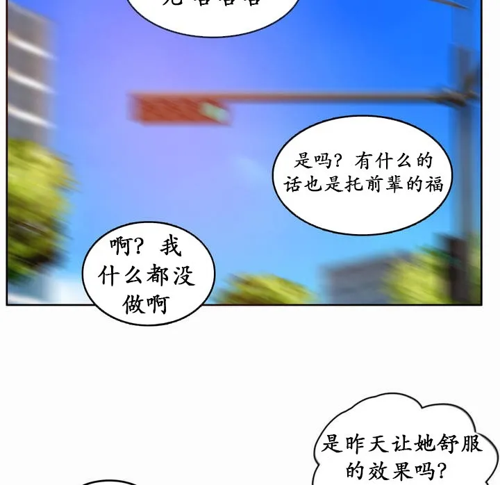 一个变态的日常生活 第22话 第81页