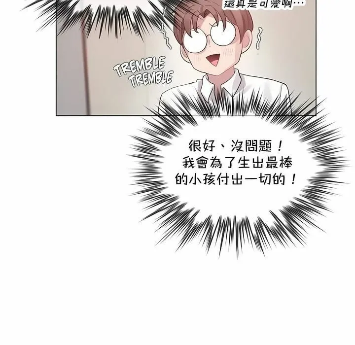 一个变态的日常生活 第142话 第20页