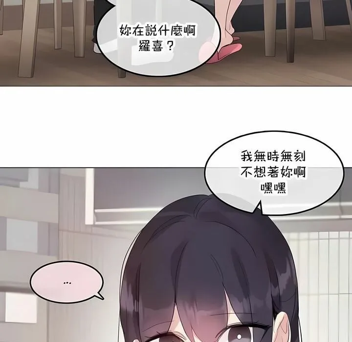 一个变态的日常生活 第142话 第14页