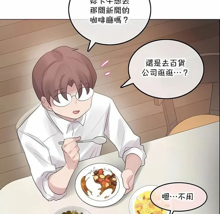 一个变态的日常生活 第142话 第16页