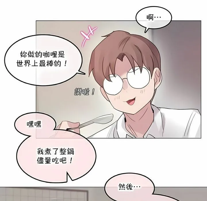 一个变态的日常生活 第142话 第12页