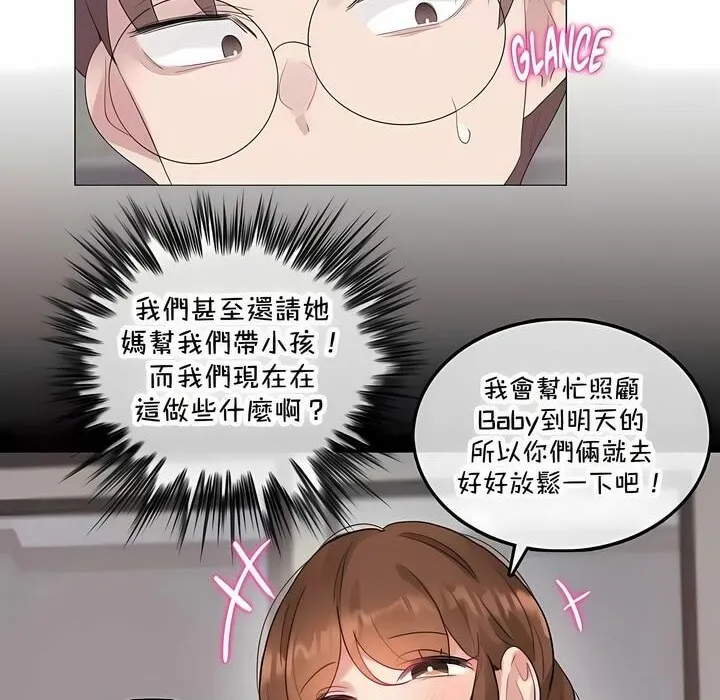 一个变态的日常生活 第142话 第6页