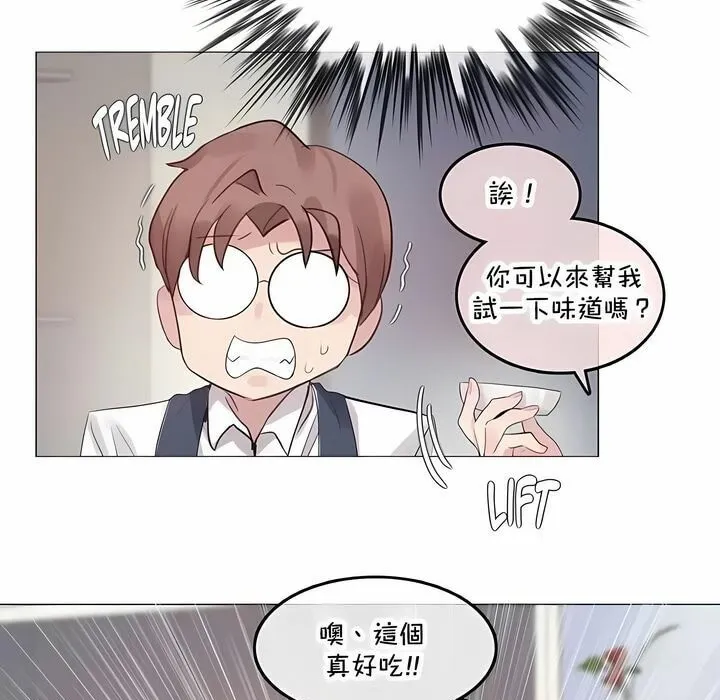 一个变态的日常生活 第142话 第9页
