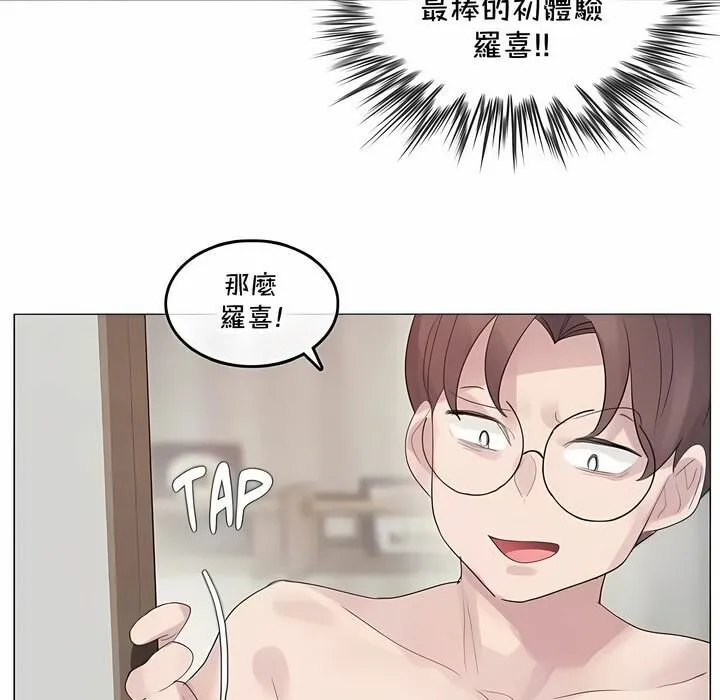 一个变态的日常生活 第142话 第45页