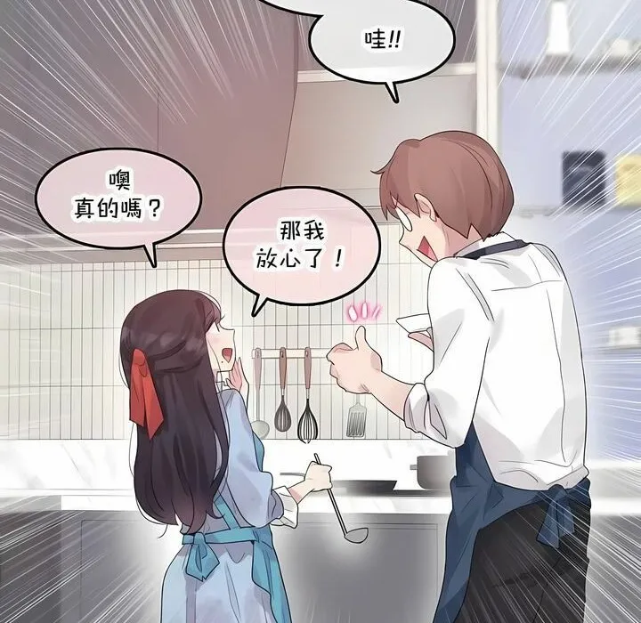 一个变态的日常生活 第142话 第10页
