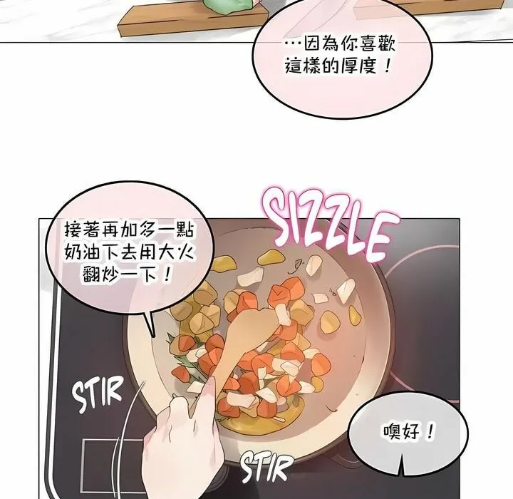 一个变态的日常生活 第142话 第3页