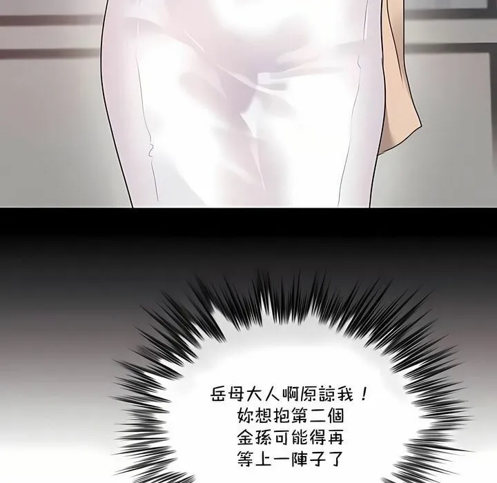 一个变态的日常生活 第142话 第8页