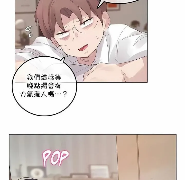 一个变态的日常生活 第142话 第39页