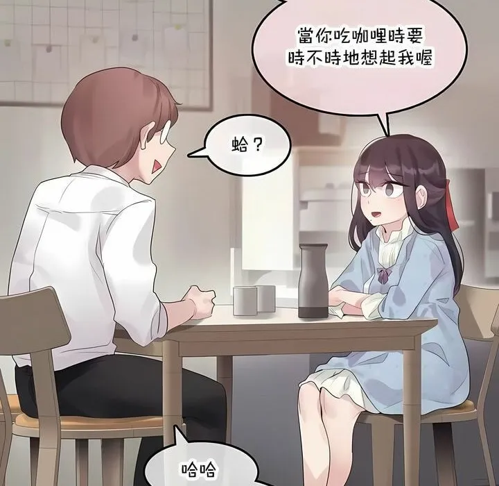 一个变态的日常生活 第142话 第13页