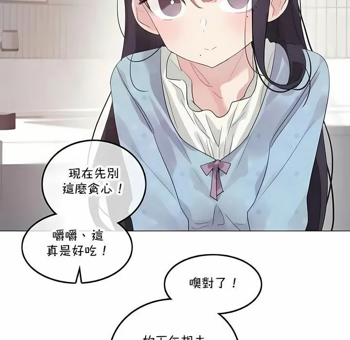 一个变态的日常生活 第142话 第15页