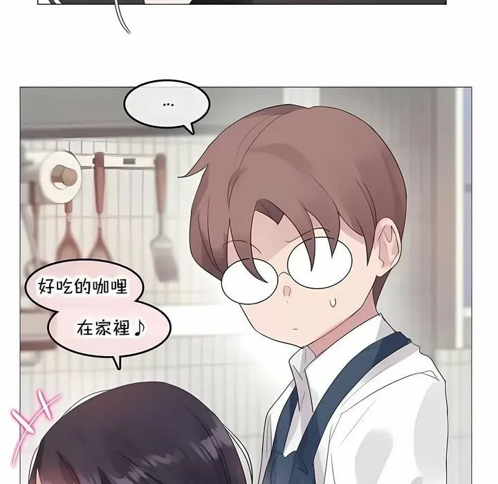 一个变态的日常生活 第142话 第4页