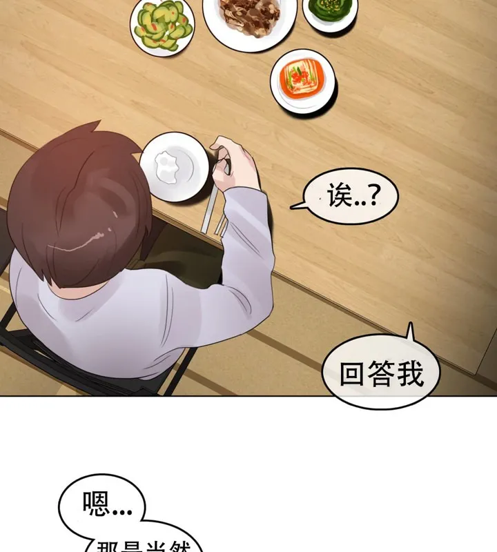 一个变态的日常生活 第57话 第73页