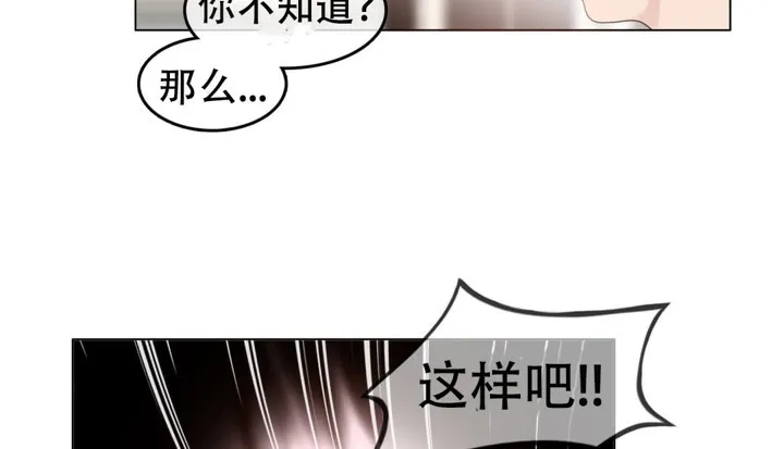 一个变态的日常生活 第57话 第20页