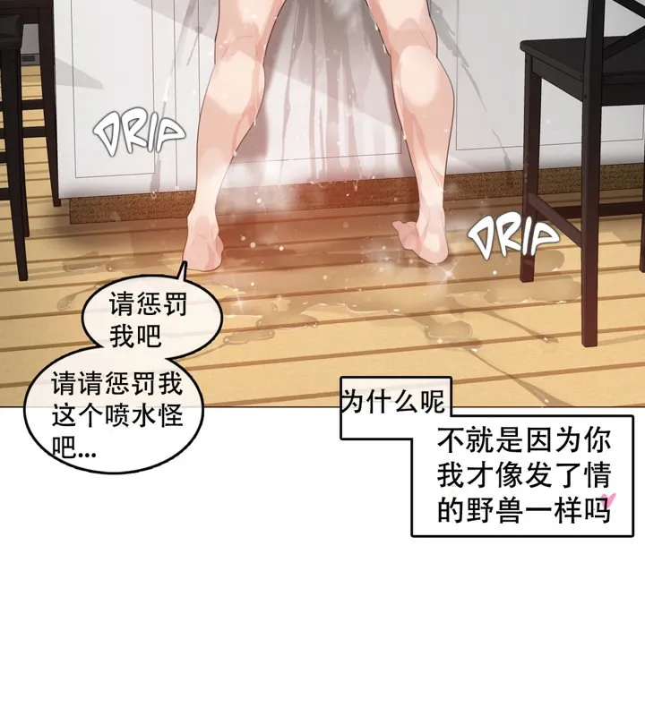 一个变态的日常生活 第57话 第14页