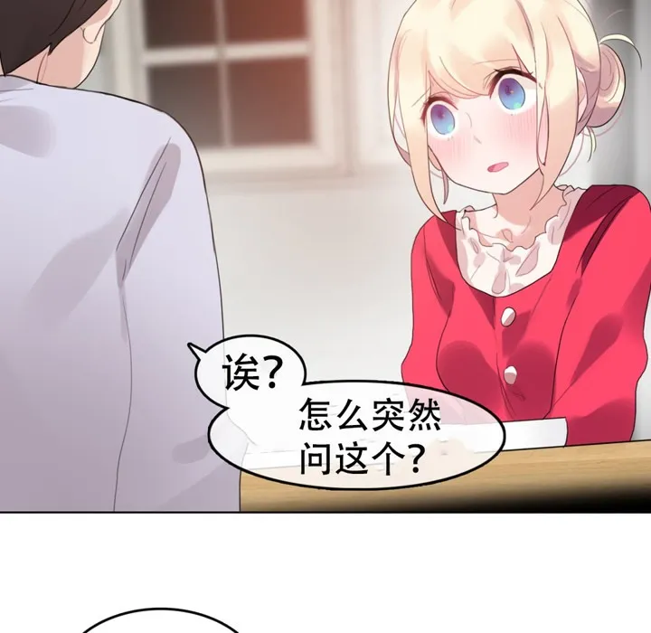 一个变态的日常生活 第57话 第70页