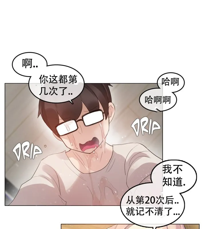 一个变态的日常生活 第57话 第11页