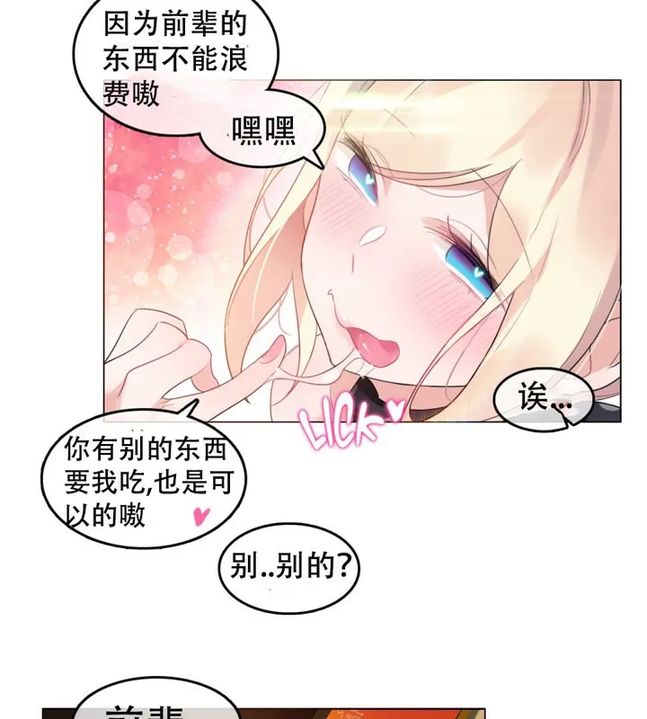 一个变态的日常生活 第57话 第58页