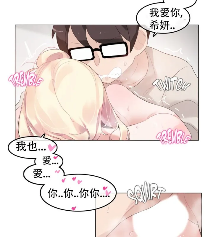 一个变态的日常生活 第57话 第45页