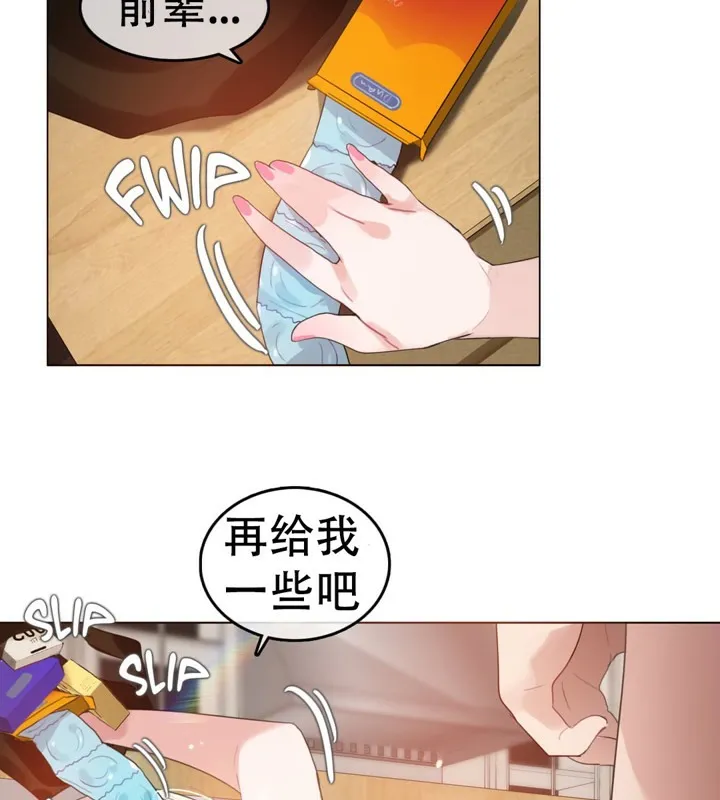 一个变态的日常生活 第57话 第59页