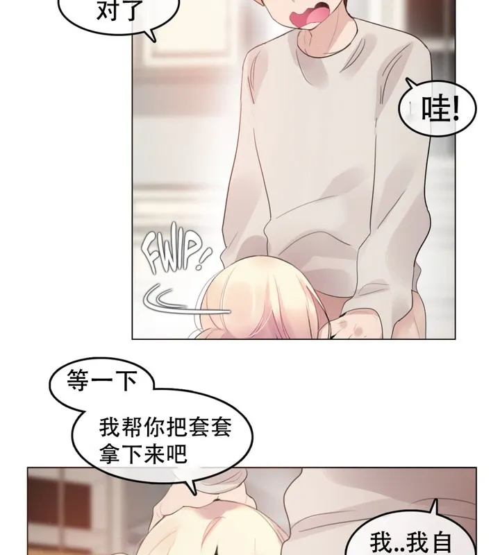 一个变态的日常生活 第57话 第52页