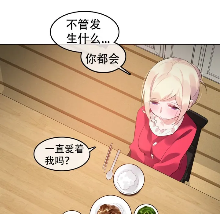 一个变态的日常生活 第57话 第72页