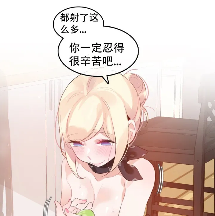 一个变态的日常生活 第57话 第54页