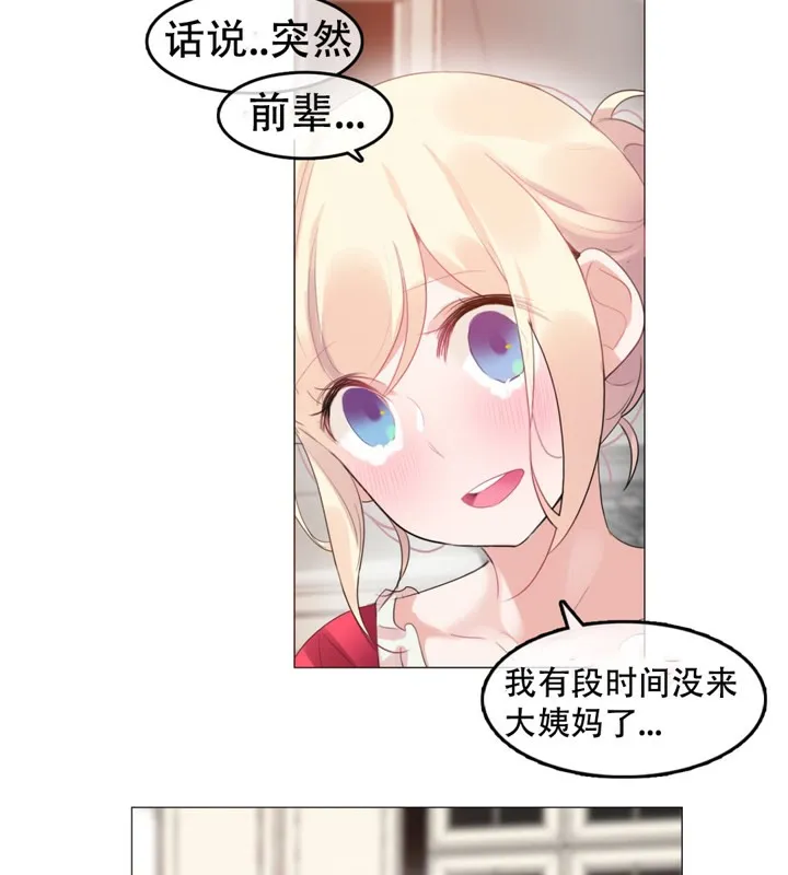 一个变态的日常生活 第57话 第75页