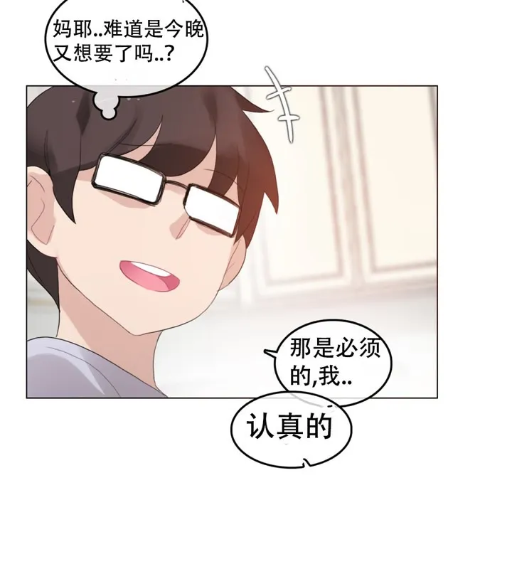 一个变态的日常生活 第57话 第71页