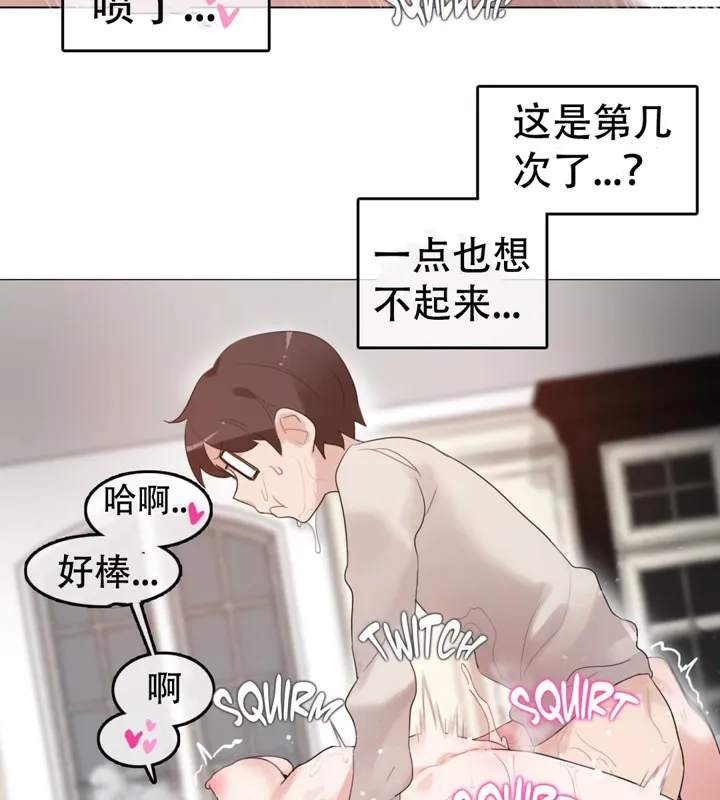 一个变态的日常生活 第57话 第31页