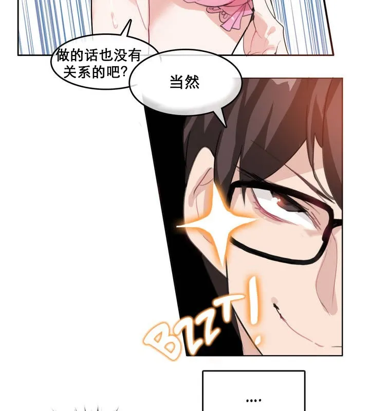 一个变态的日常生活 第11话 第19页