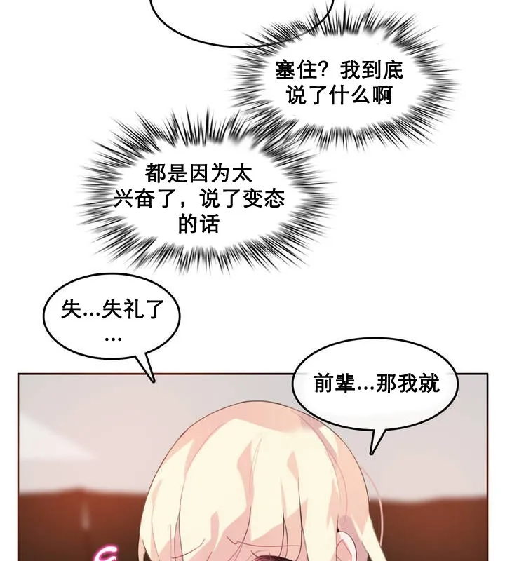 一个变态的日常生活 第11话 第29页