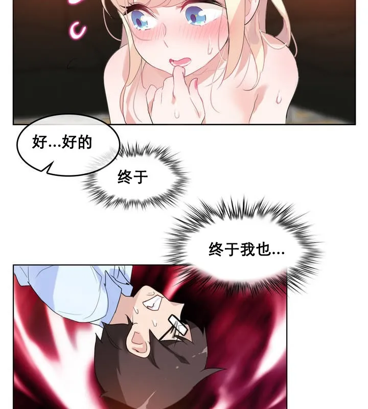 一个变态的日常生活 第11话 第30页