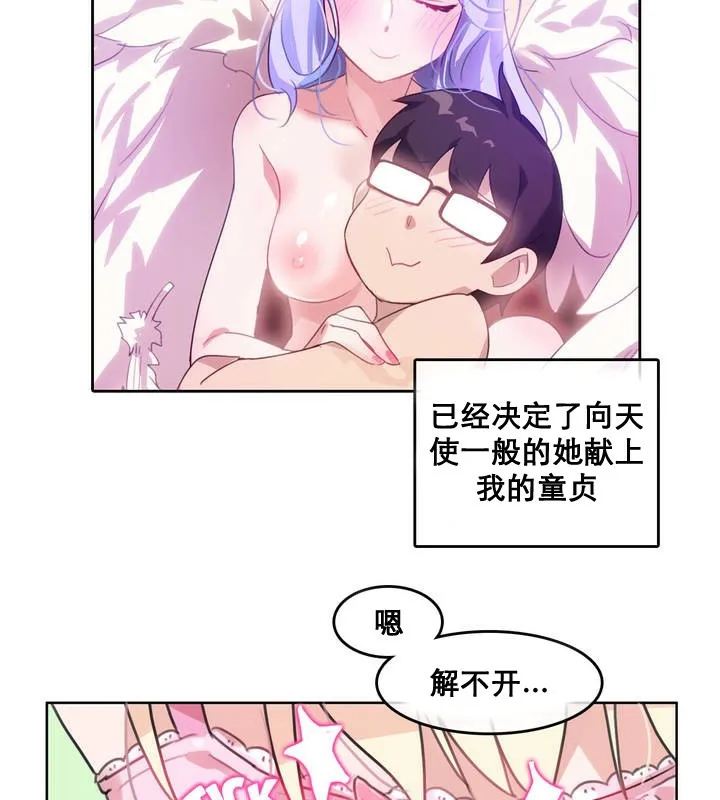 一个变态的日常生活 第11话 第14页