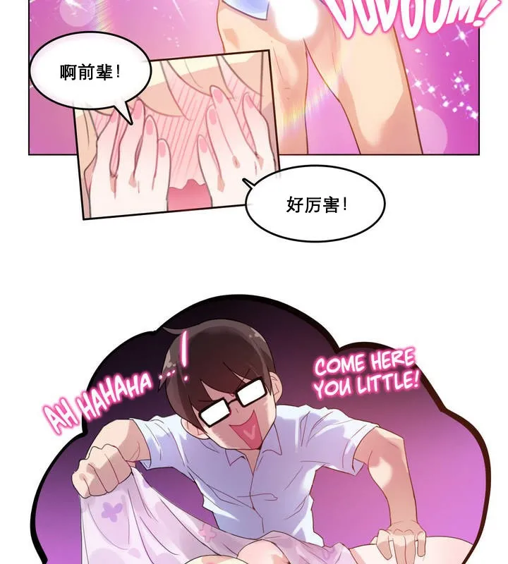 一个变态的日常生活 第11话 第51页