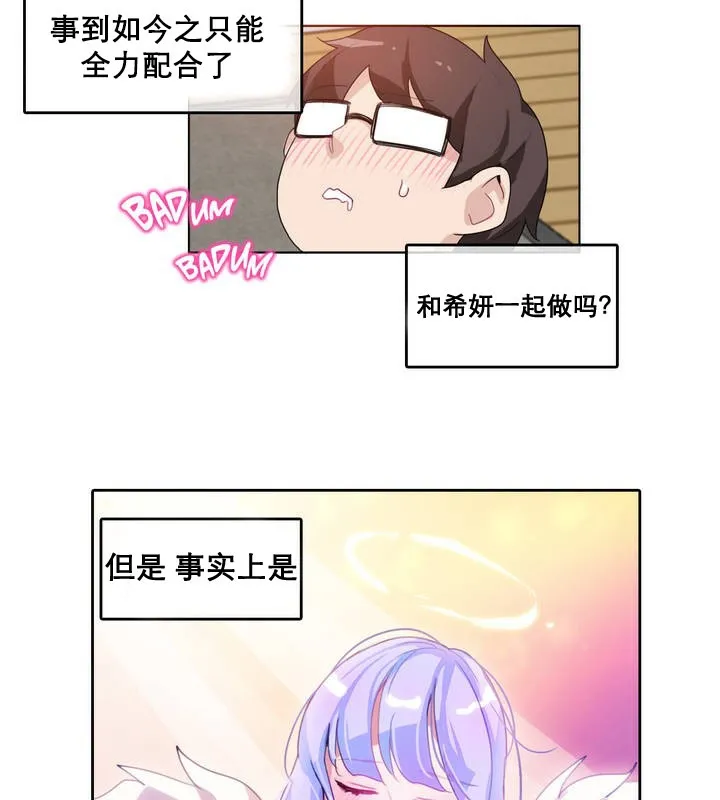 一个变态的日常生活 第11话 第13页