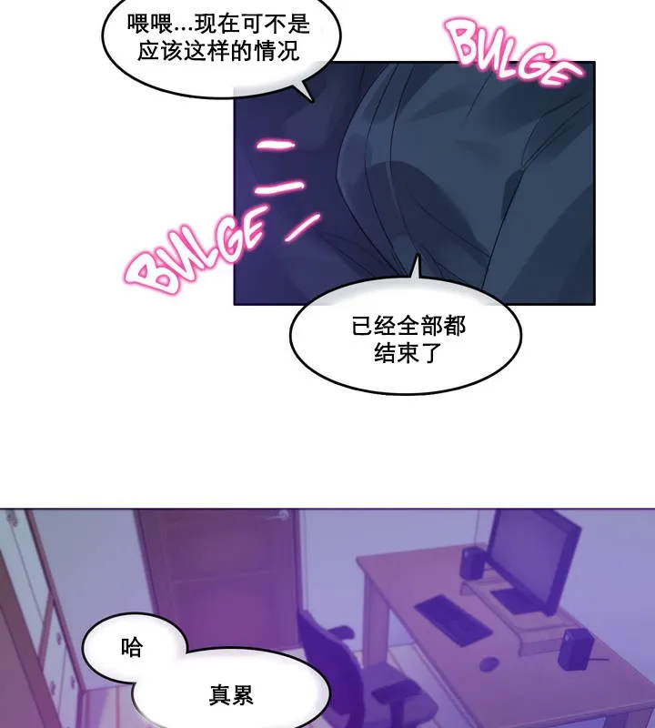 一个变态的日常生活 第11话 第79页