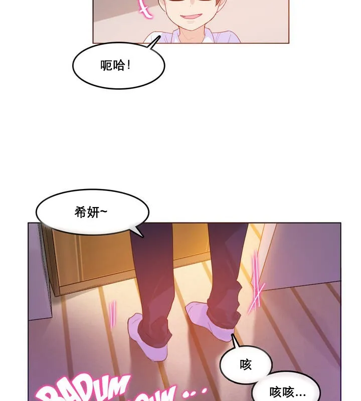 一个变态的日常生活 第11话 第53页