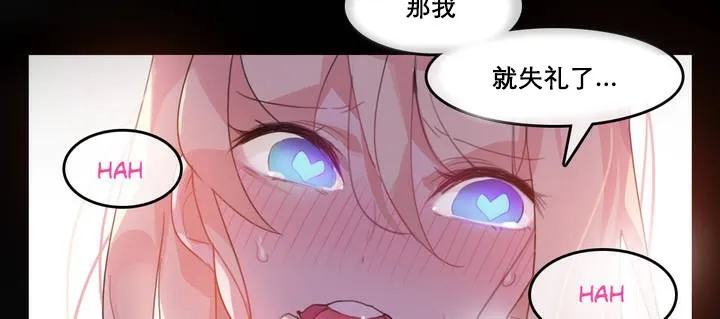 一个变态的日常生活 第11话 第64页