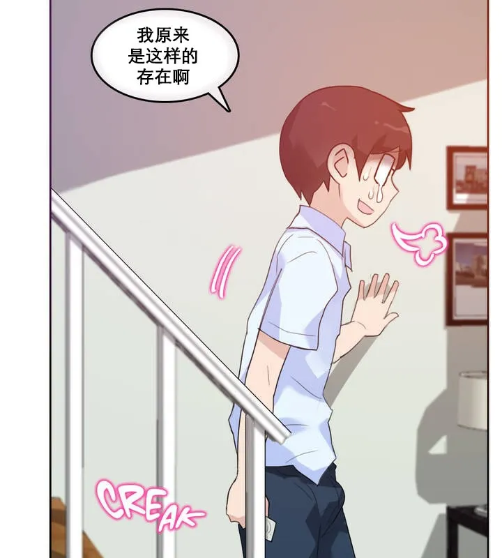 一个变态的日常生活 第11话 第77页