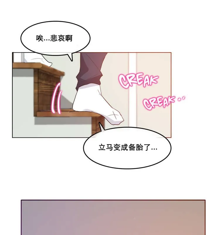 一个变态的日常生活 第11话 第76页