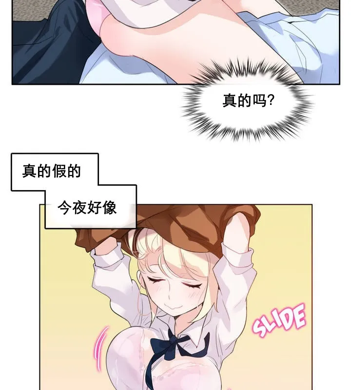 一个变态的日常生活 第11话 第5页