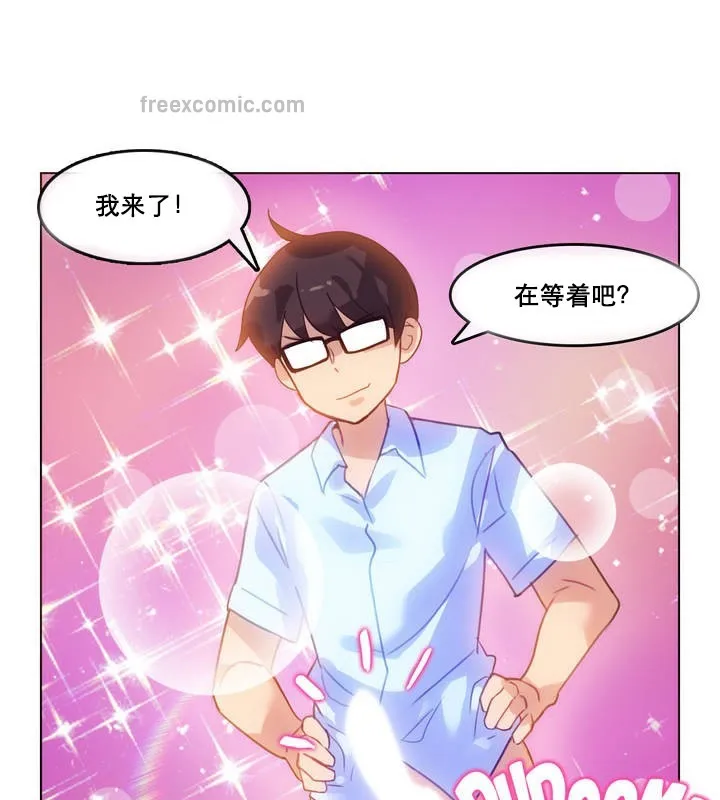 一个变态的日常生活 第11话 第50页