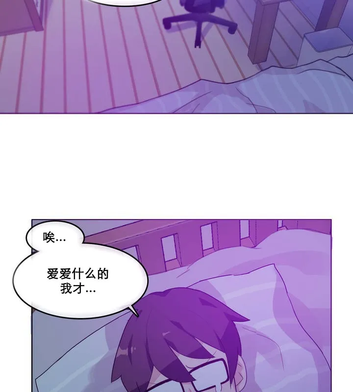 一个变态的日常生活 第11话 第80页
