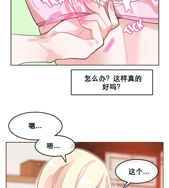 一个变态的日常生活 第11话 第15页