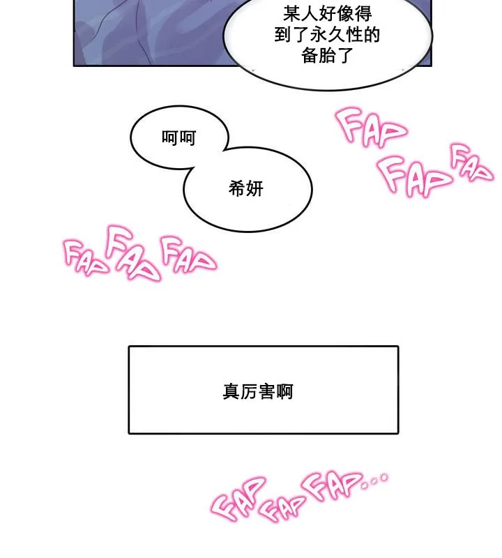 一个变态的日常生活 第11话 第83页