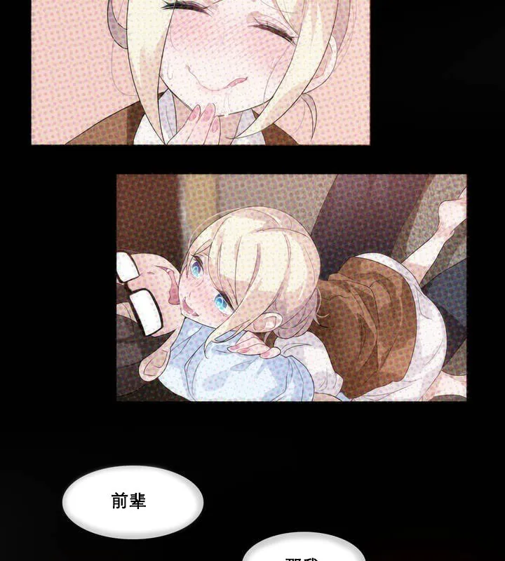 一个变态的日常生活 第11话 第63页