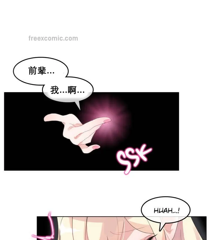 一个变态的日常生活 第11话 第25页